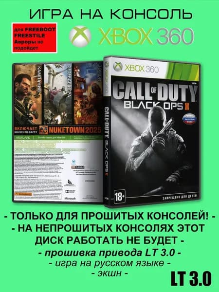 Игра Call of Duty: Black Ops II, Xbox 360 ( XBOX 360 ), LT 3.0