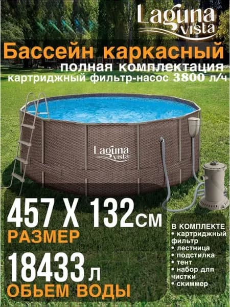 Бассейн каркасный 457х132см