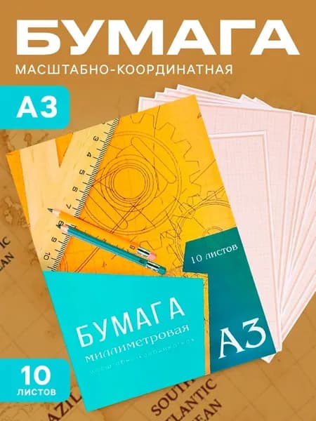 Бумага миллиметровая А3 10 листов Calligrata, оранжевая сетка