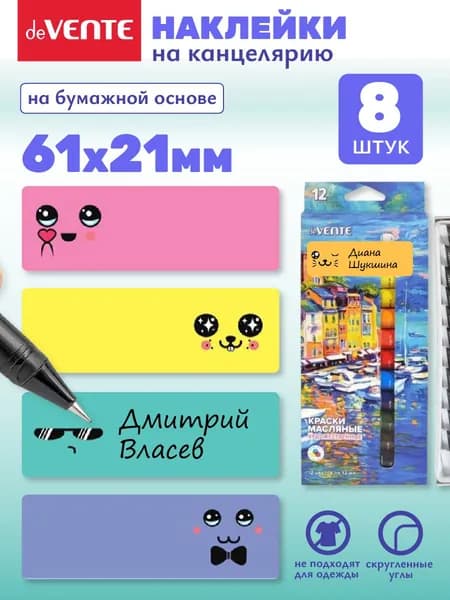 Наклейки для подписи канцелярии для школы 8 шт