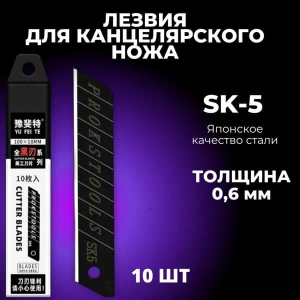 Лезвия для канцелярского ножа 18 мм, строительных ножей, сталь SK5 набор 10 шт