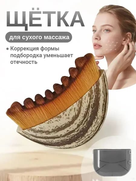 Щетка для сухого массажа