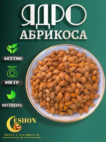 Ядро абрикоса
