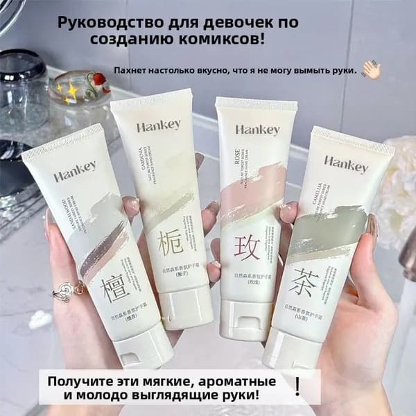 Крем для рук Увлажняющий ароматный крем для рук