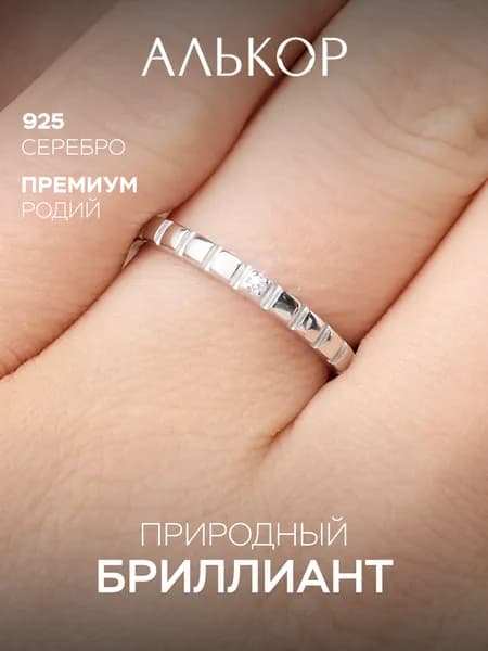 АЛЬКОР Кольцо серебро 925 женское с бриллиантом