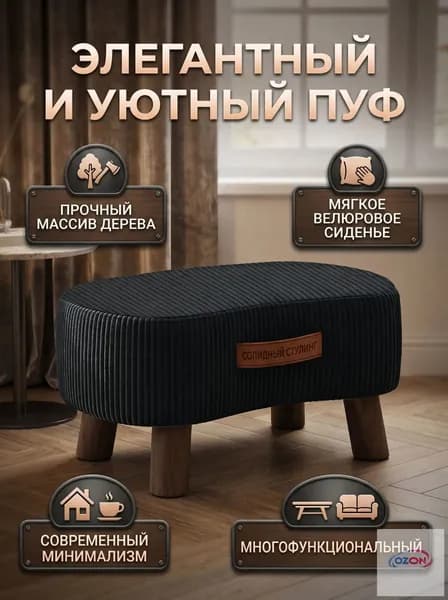 Пуф, Текстиль, 35х25х22 см