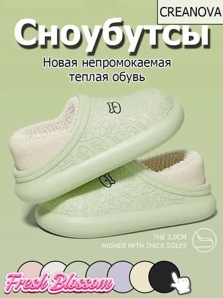 Сноубутсы Fresh Blossom
