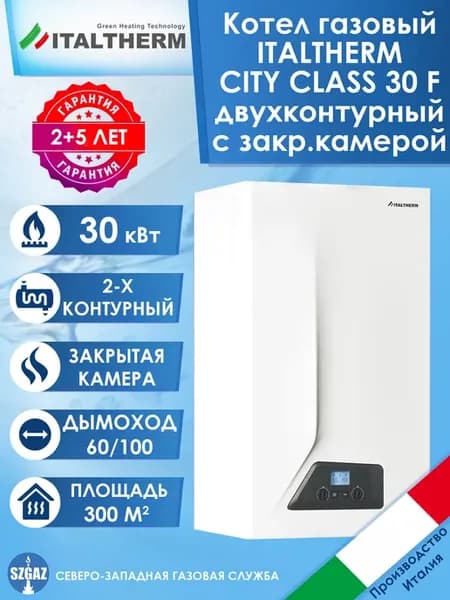 Котел газовый CITY CLASS 30 F, двухконтурный