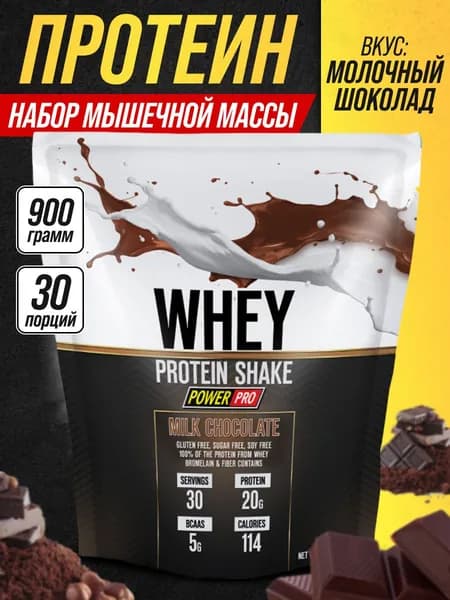 Протеин WHEY SHAKE Power pro 900 гр порошок сов кусом молочный шоколад сывороточный протеиновый коктейль