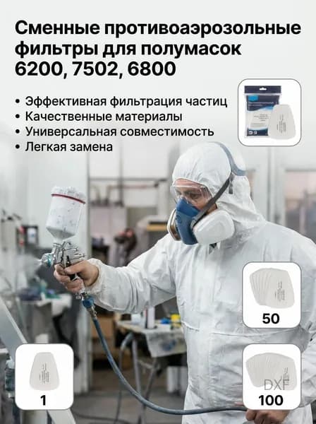 Фильтр для респиратора, маски, FFP1, 10 шт.