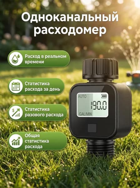 Цифровой счетчик воды для шланга с пластиковыми штуцерами расходомер с ЖК-дисплеем, L/GAL, учет расхода воды для полива, сада и автодома