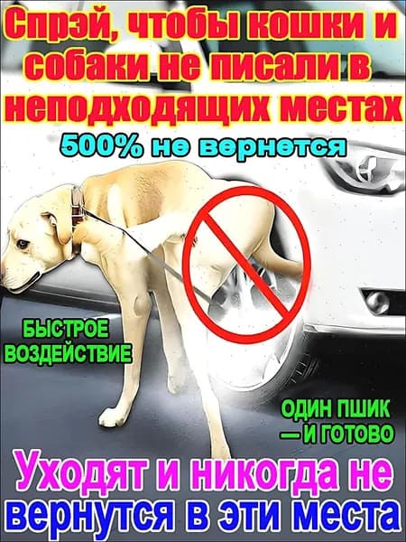 Спрей-отпугиватель для кошек и собак "Антигадин" защита мебели и ковров от меток и царапания. Натуральный состав, мгновенное действие.