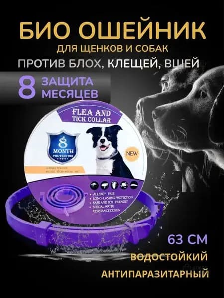Популярный ошейник от блох, для собак