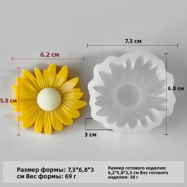 Силиконовые формы "подсолнух, ромашка, хризантема" используются для изготовления свечей, мыла, гипса, цемента, смолы, шоколада и тортов