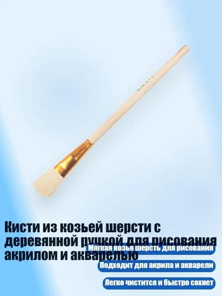Кисти из козьей шерсти с деревянной ручкой для рисования акрилом и акварелью, - S7