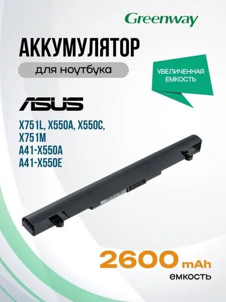 OEM Аккумулятор для ноутбука ASUS 2600 мАч, (a41-x550a, a41-x550e, x55l82h, x55l89h, 0b110-00230000, 0b110-00230100, 0b110-00230200, 0b110-00230400, 0b110-00230500, 0b110-00230900)