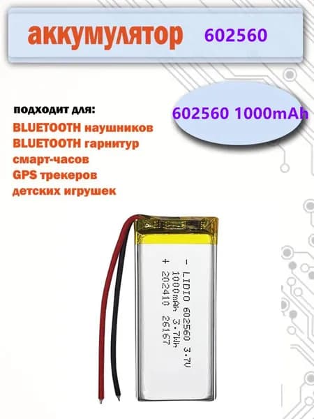 1ШТ Поставка игрушек и часов, электронных изделий 602560 3.7V (6*25*60 мм) 1000 mAh