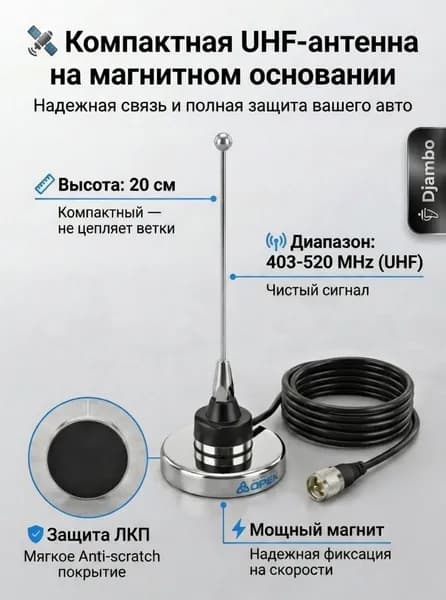 Компактная UHF-антенна на магнитном основании