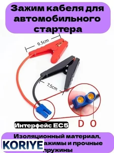 Устройство пуско-зарядное, Кабель для зарядного устройства