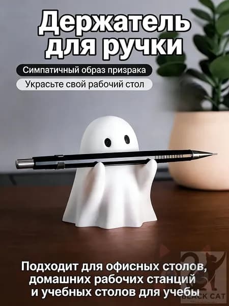 Призрачный держатель ручки-Симпатичная подставка для канцелярских принадлежностей на столе
