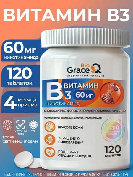 Витамин В3 в таблетках, ниацин 60 мг