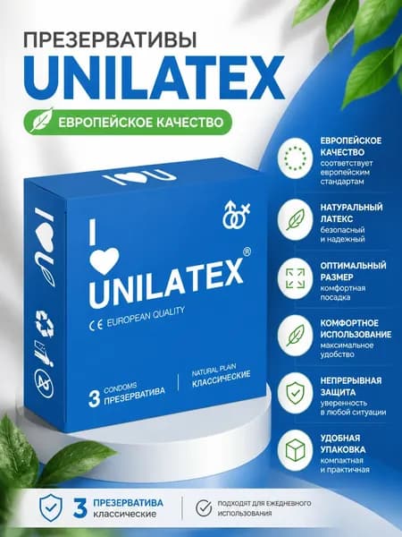 Презервативы Unilatex (Юнилатекс) гладкие обычные
