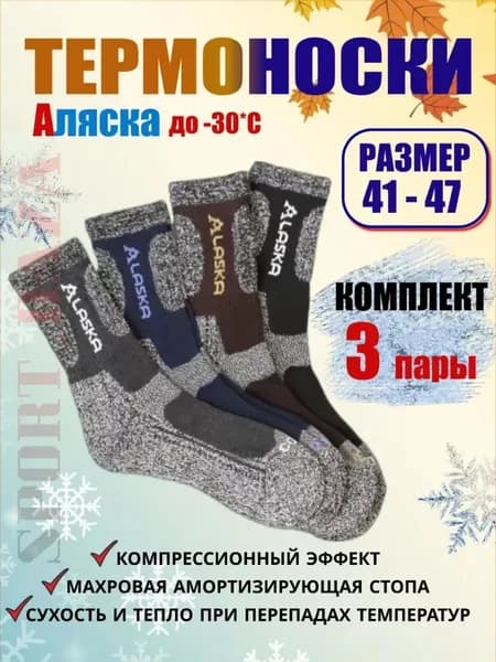 Носки мужские, 3 пары