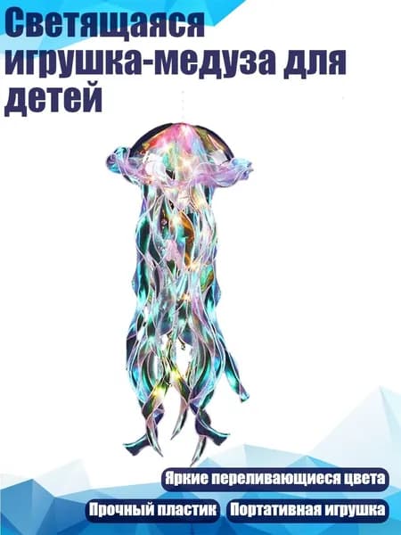 Светящаяся игрушка-медуза для детей, - Фантазийный фиолетовый