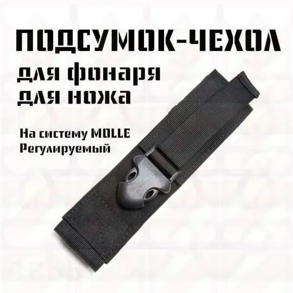 Сумка тактическая