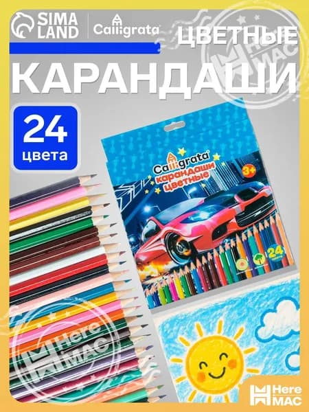 HereMAC Набор карандашей, вид карандаша: Цветной, 24 шт.