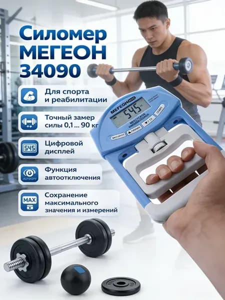 Динамометр кистевой медицинский