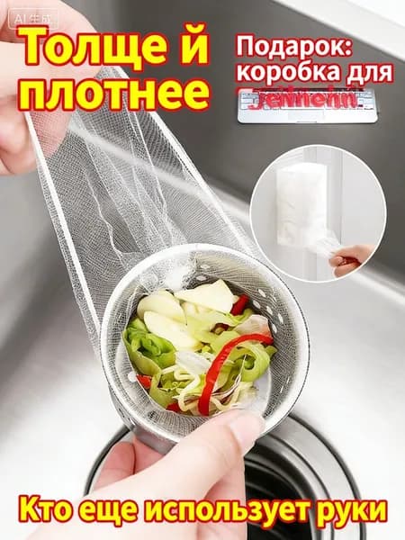 Сетка для раковины 12 см х 80 см, 100 шт