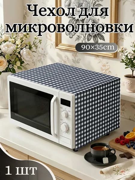 Крышка для СВЧ 85 см 1 шт полиэстер