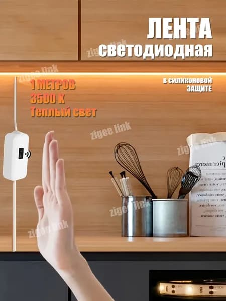 Светодиодная лента 3 Вт, IP65, Теплый белый, 1 шт