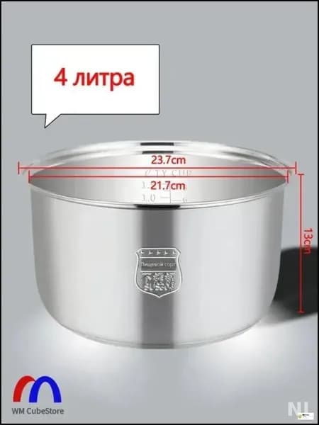 Мультиварка-скороварка для чаша универсальная 4 литров, высота 130 MM,Без покрытия, материал из пищевой нержавеющей стали марки 304