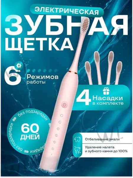 Электрическая зубная щетка