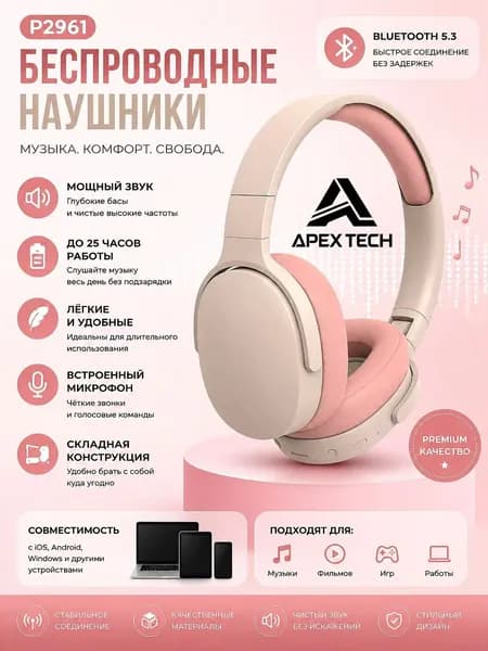 Наушники беспроводные с микрофоном, Bluetooth, Радиоканал, светло-розовый
