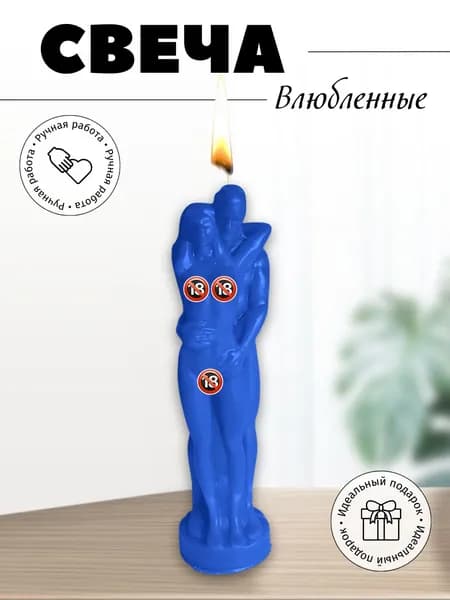 Свеча влюбленная пара