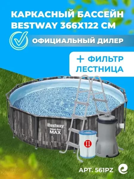 Бассейн каркасный круглый Steel Pro Max 561PZ