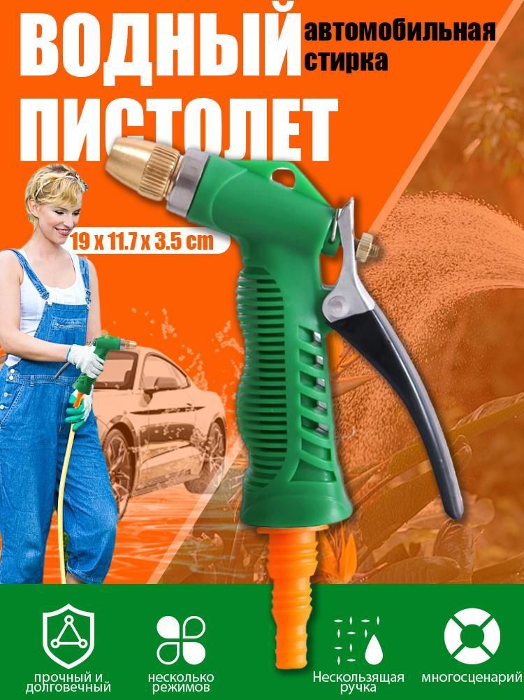 Пистолет-распылитель для полива сада и мытья машины насадка на шланг высокого давления регулируемая латунь