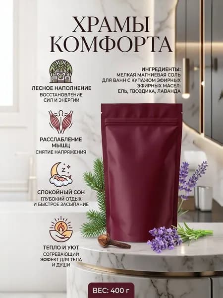 Соль для ванны, 400 г.