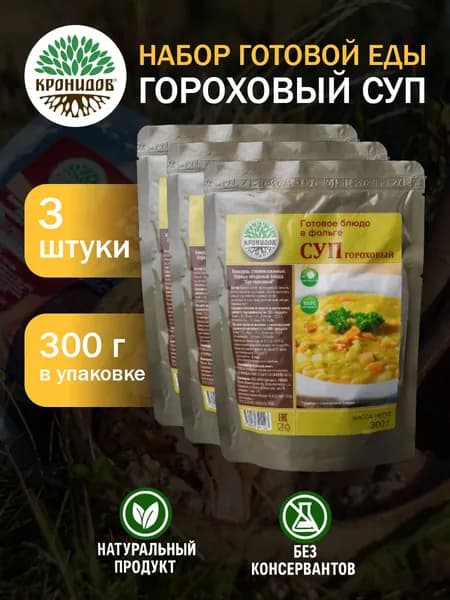 Кронидов Гороховый суп Готовое блюдо в фольге. Консерва натуральная 3 шт 300 г