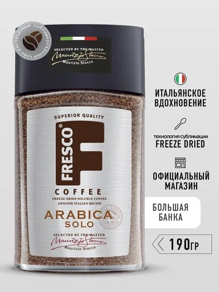 Кофе растворимый FRESCO Arabica Solo, 190 г, банка