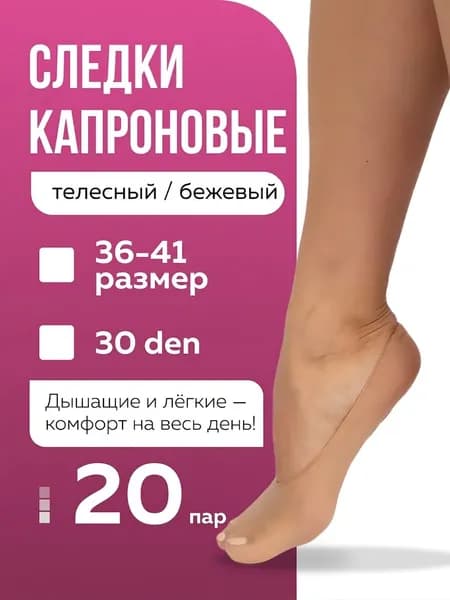 Подследники TACTIC DAY женские, 20 пар