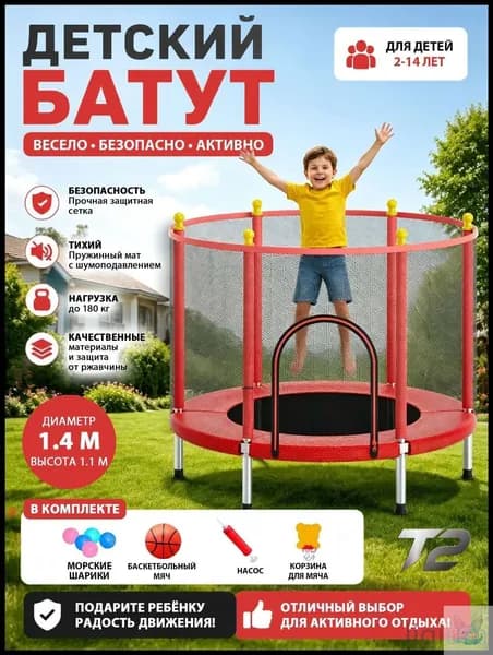 Батут каркасный140 см
