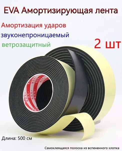 Амортизирующая лента EVA 10