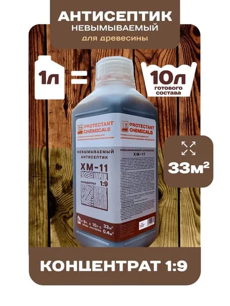 PROTECTANT CHEMICALS Строительный антисептик 1 л 1300 г, 1 шт