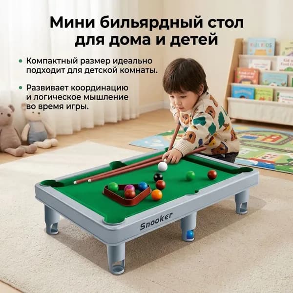 Домашний бильярдный стол