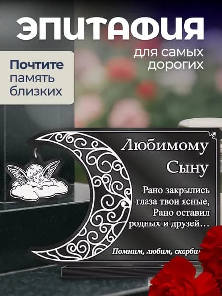 Акриловая статуэтка ангел на кладбище подвеска / Сыну
