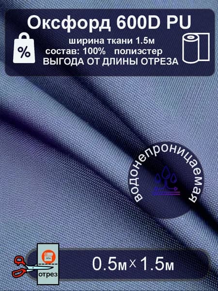 Ткань Оксфорд 600D PU водонепроницаемая уличная СЕРЫЙ 0.5метра